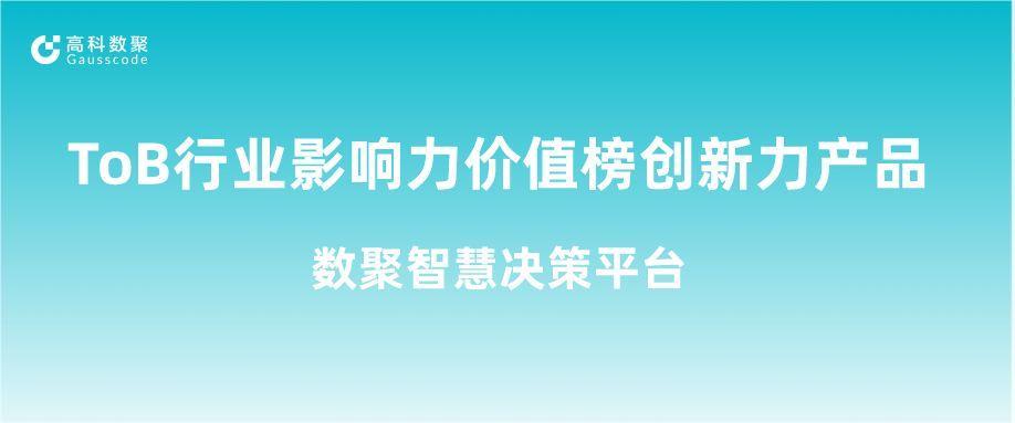 再获认可！韦德国际1946荣获ToB行业影响力价值榜创新力产品