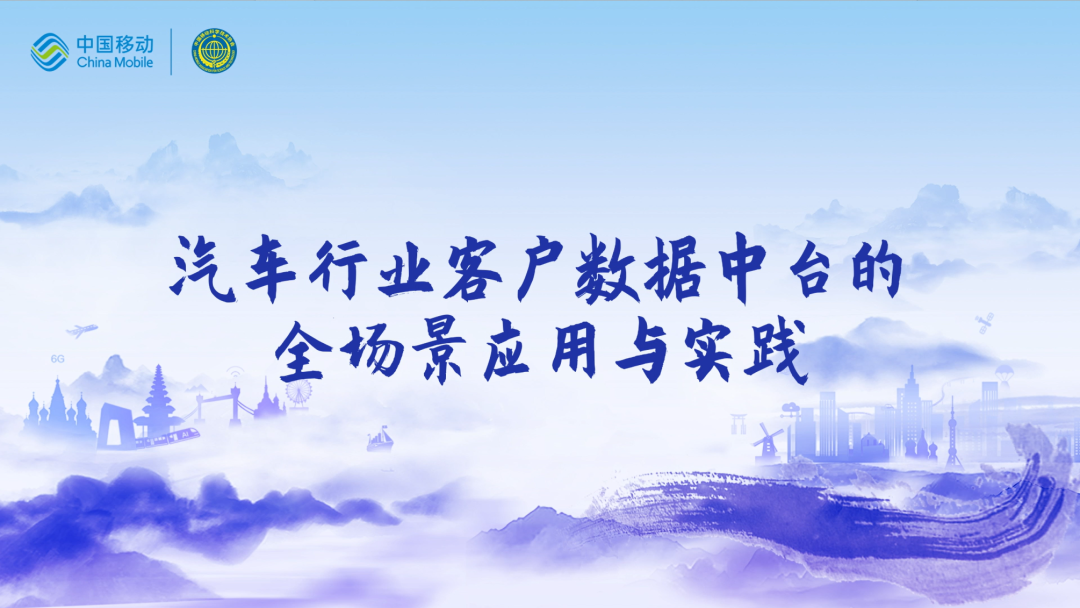 中国移动第四届科技周：韦德国际1946CEO董琳受邀参会分享数智决策之道